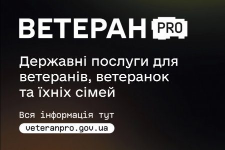 Ветеран Pro: новий цифровий сервіс у Дії для ветеранів
