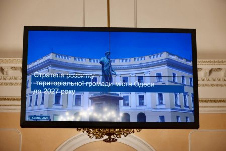 В Одесі презентували Стратегію розвитку територіальної громади до 2027 року (фото)