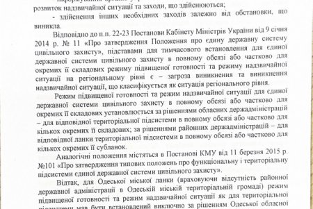Політичне розслідування потопу: ексвіцемер вимагає перевірити роль ОВА та інших структур у трагедії в Одесі (офіційно, документи)