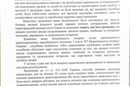 Політичне розслідування потопу: ексвіцемер вимагає перевірити роль ОВА та інших структур у трагедії в Одесі (офіційно, документи)