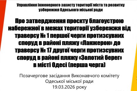 В Одесі модернізують набережну від Ланжерону до Золотого берега (фото)