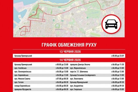 14 червня в Одесі частково обмежать рух транспорту. Схема перекриття