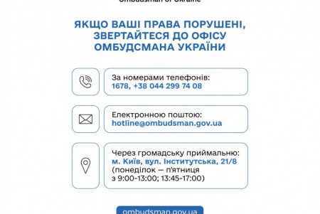 Актуалізована інформація щодо звернення до Уповноваженого для захисту порушених прав Актуалізована інформація щодо звернення до Уповноваженого для захисту порушених прав
