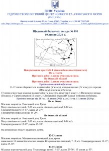 Найближчу 1-3 години в Одесі очікується гроза
