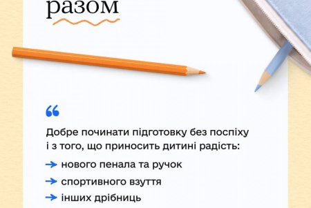 Ти як: як підготувати дитину до школи