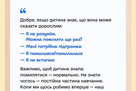 Ти як: як підготувати дитину до школи