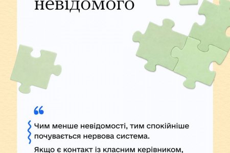 Ти як: як підготувати дитину до школи
